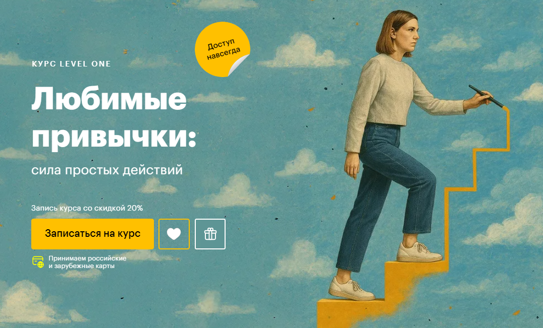 [Level One] Татьяна Смирнова ― Любимые привычки_ с_0.png